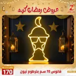 عروض سنتر الزلزال مصر من 7 حتى 13 فبراير 2026 عروض رمضان كريم