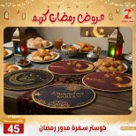 عروض سنتر الزلزال مصر من 7 حتى 13 فبراير 2026 عروض رمضان كريم