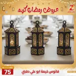 عروض سنتر الزلزال مصر من 7 حتى 13 فبراير 2026 عروض رمضان كريم