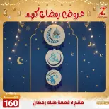 عروض سنتر الزلزال مصر من 7 حتى 13 فبراير 2026 عروض رمضان كريم