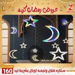 عروض سنتر الزلزال مصر من 7 حتى 13 فبراير 2026 عروض رمضان كريم