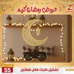 عروض سنتر الزلزال مصر من 7 حتى 13 فبراير 2026 عروض رمضان كريم