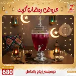عروض سنتر الزلزال مصر من 7 حتى 13 فبراير 2026 عروض رمضان كريم