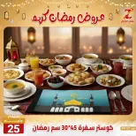عروض سنتر الزلزال مصر من 7 حتى 13 فبراير 2026 عروض رمضان كريم