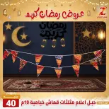 عروض سنتر الزلزال مصر من 7 حتى 13 فبراير 2026 عروض رمضان كريم