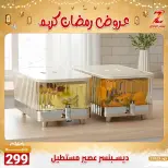 عروض سنتر الزلزال مصر من 7 حتى 13 فبراير 2026 عروض رمضان كريم