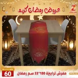 عروض سنتر الزلزال مصر من 7 حتى 13 فبراير 2026 عروض رمضان كريم