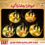 عروض سنتر الزلزال مصر من 7 حتى 13 فبراير 2026 عروض رمضان كريم