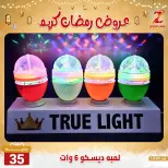 عروض سنتر الزلزال مصر من 7 حتى 13 فبراير 2026 عروض رمضان كريم