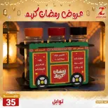 عروض سنتر الزلزال مصر من 7 حتى 13 فبراير 2026 عروض رمضان كريم