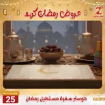 عروض سنتر الزلزال مصر من 7 حتى 13 فبراير 2026 عروض رمضان كريم