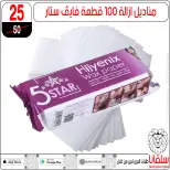 عروض سلفانا سنتر مصر من 4 حتى 10 فبراير 2026 عروض فبراير