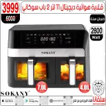 عروض سلفانا سنتر مصر من 6 حتى 7 فبراير 2026 عروض تحطيم الاسعار