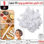 عروض سلفانا سنتر مصر من 6 حتى 7 فبراير 2026 عروض تحطيم الاسعار