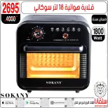 عروض سلفانا سنتر مصر من 6 حتى 7 فبراير 2026 عروض تحطيم الاسعار