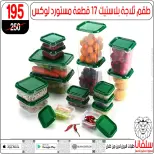 عروض سلفانا سنتر مصر من 6 حتى 7 فبراير 2026 عروض تحطيم الاسعار