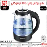 عروض سلفانا سنتر مصر من 6 حتى 7 فبراير 2026 عروض تحطيم الاسعار