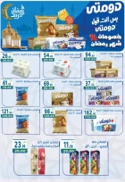 عروض دريم ماركت مصر من 7 حتى 23 فبراير 2026 عروض رمضان كريم