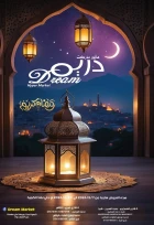 عروض دريم ماركت مصر من 7 حتى 23 فبراير 2026 عروض رمضان كريم