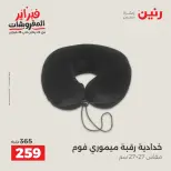 Raneen Egypt Offers Sunday 8 February Great deals and discounts on furniture and curtains - Page 15