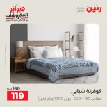 Raneen Egypt Offers Sunday 8 February Great deals and discounts on furniture and curtains - Page 13