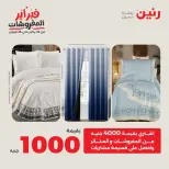 Raneen Egypt Offers Sunday 8 February Great deals and discounts on furniture and curtains - Page 2