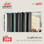 Raneen Egypt Offers Sunday 8 February Great deals and discounts on furniture and curtains - Page 25