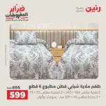 Raneen Egypt Offers Sunday 8 February Great deals and discounts on furniture and curtains - Page 9