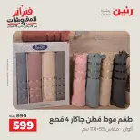 Raneen Egypt Offers Sunday 8 February Great deals and discounts on furniture and curtains - Page 20
