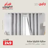 Raneen Egypt Offers Sunday 8 February Great deals and discounts on furniture and curtains - Page 26