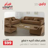 Raneen Egypt Offers Sunday 8 February Great deals and discounts on furniture and curtains - Page 16