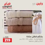 Raneen Egypt Offers Sunday 8 February Great deals and discounts on furniture and curtains - Page 21