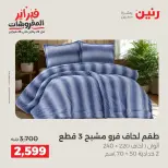 Raneen Egypt Offers Sunday 8 February Great deals and discounts on furniture and curtains - Page 6