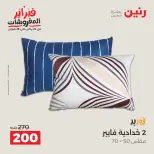 Raneen Egypt Offers Sunday 8 February Great deals and discounts on furniture and curtains - Page 3