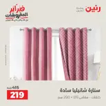Raneen Egypt Offers Sunday 8 February Great deals and discounts on furniture and curtains - Page 29