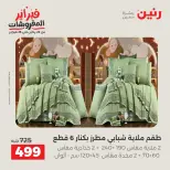 Raneen Egypt Offers Sunday 8 February Great deals and discounts on furniture and curtains - Page 10