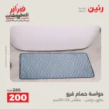 Raneen Egypt Offers Sunday 8 February Great deals and discounts on furniture and curtains - Page 19
