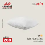 Raneen Egypt Offers Sunday 8 February Great deals and discounts on furniture and curtains - Page 14