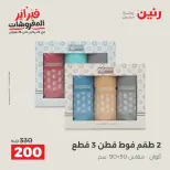 Raneen Egypt Offers Sunday 8 February Great deals and discounts on furniture and curtains - Page 23