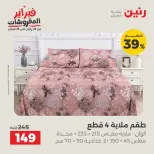 Raneen Egypt Offers Sunday 8 February Mega Sale - Page 9