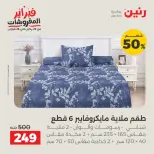 Raneen Egypt Offers Sunday 8 February Mega Sale - Page 7