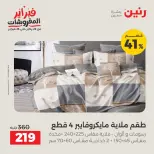 Raneen Egypt Offers Sunday 8 February Mega Sale - Page 8