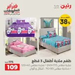 Raneen Egypt Offers Sunday 8 February Mega Sale - Page 10
