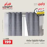 Raneen Egypt Offers Sunday 8 February Hour offer - Page 18