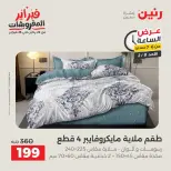 Raneen Egypt Offers Sunday 8 February Hour offer - Page 26