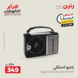 Raneen Egypt Offers Sunday 8 February Hour offer - Page 11