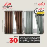 Raneen Egypt Offers Sunday 8 February Hour offer - Page 38
