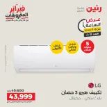 Raneen Egypt Offers Sunday 8 February Hour offer - Page 29