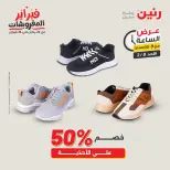 Raneen Egypt Offers Sunday 8 February Hour offer - Page 37