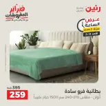 Raneen Egypt Offers Sunday 8 February Hour offer - Page 25